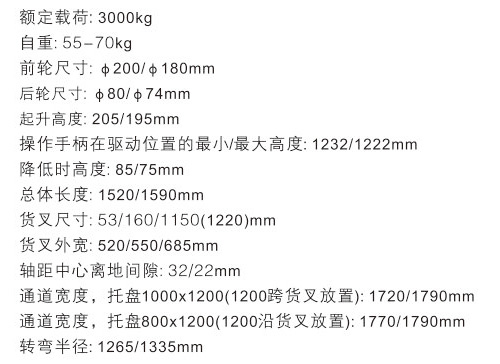 浙江西林WA平板搬運(yùn)車技術(shù)參數(shù)