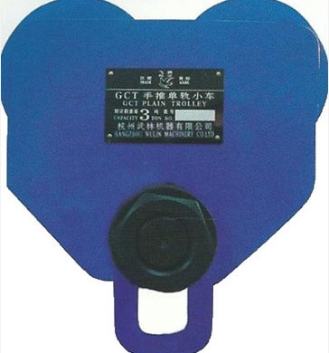 武林飛鴿手推單軌小車(chē)GCT型0.5T-10T