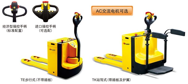 無(wú)錫虎力 全電動(dòng)托盤搬運(yùn)車